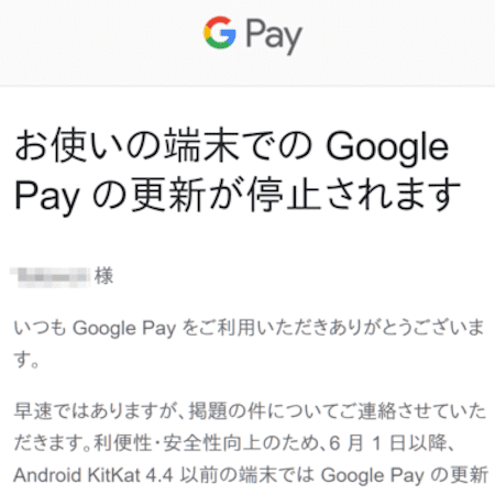 Android 4.4以前の端末はGoogle Payが利用不可に 8