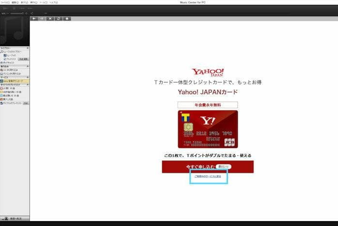 外部サイトから利用する「Yahoo!ウォレット」には要注意 3