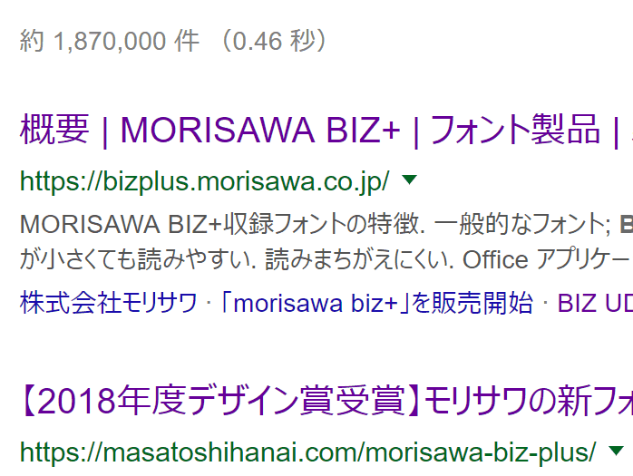 Chrome（クローム）は「BIZ UDフォント」が見やすい 5