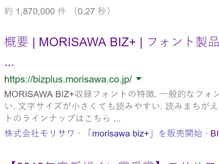 Chrome(クローム)は「BIZ UDフォント」が見やすい 28 Chrome(クローム)は「BIZ UDフォント」が見やすい 27