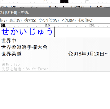 いつの間にかクラウドサービスになっていたATOK 16