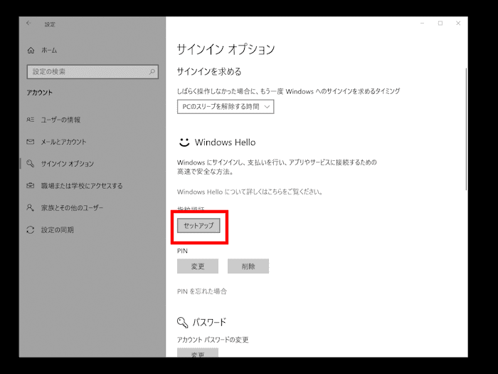 USB指紋認証デバイスは「FIDO」と「Windows Hello」の両対応製品を購入 9