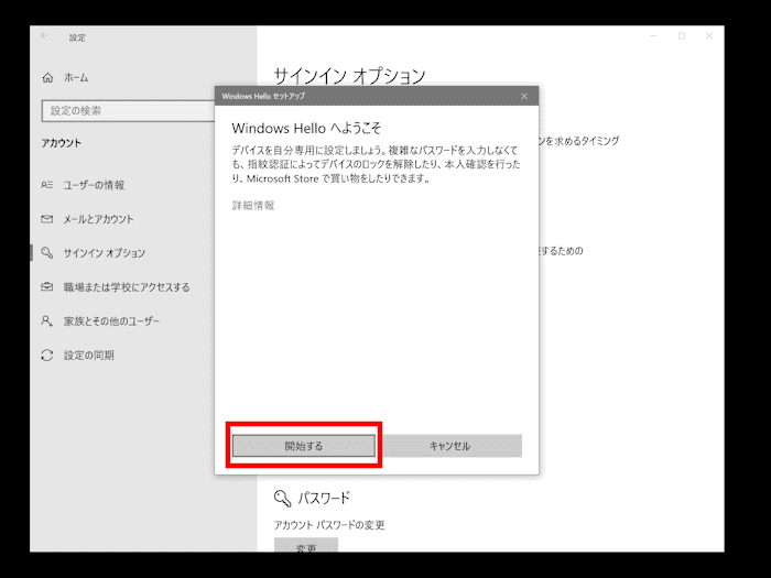 USB指紋認証デバイスは「FIDO」と「Windows Hello」の両対応製品を購入 10