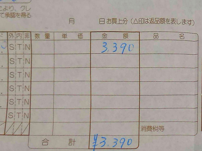 未だに存在するインプリンタによるクレジットカード決済 8 未だに存在するインプリンタによるクレジットカード決済 8
