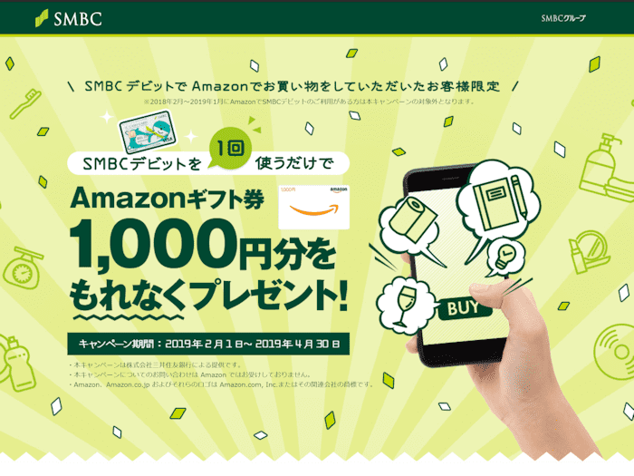 「SMBCデビット」は4つの決済サービスが利用できる #デビットカード #Visa #三井住友カード #電子決済 3