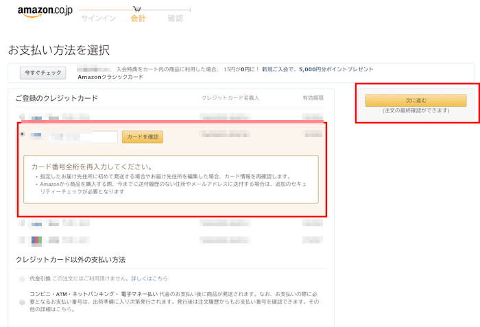 クレジットカードで15円だけ決済する方法 クレジットカード アマゾン