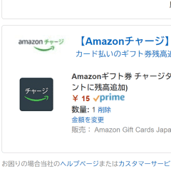 クレジットカードで15円だけ決済する方法 #クレジットカード #アマゾン 5