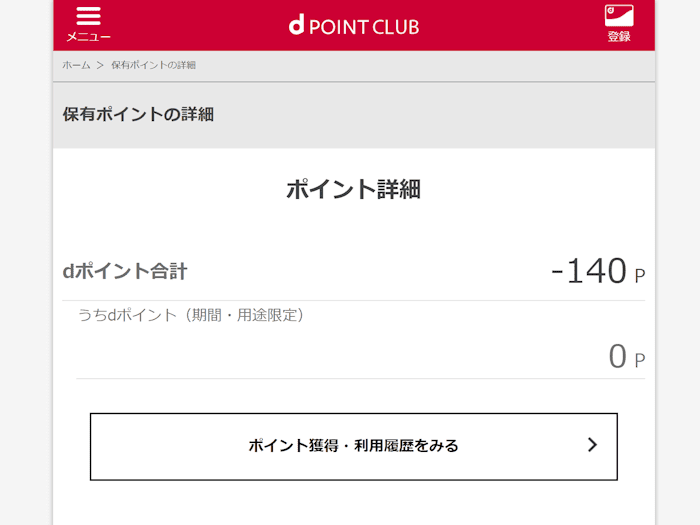 dポイントがマイナス #d払い #電子決済 2 dポイントがマイナス #d払い #電子決済 2
