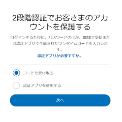 PayPalがようやく2段階認証に対応 53