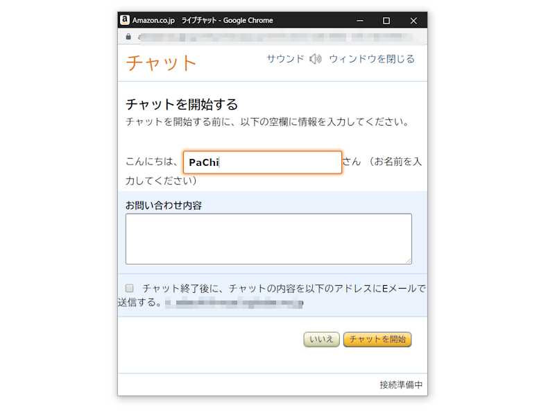 サポートはテキストチャットがおすすめ―メールは2日、テキストチャットは数十分 24 サポートはテキストチャットがおすすめ―メールは2日、テキストチャットは数十分 24