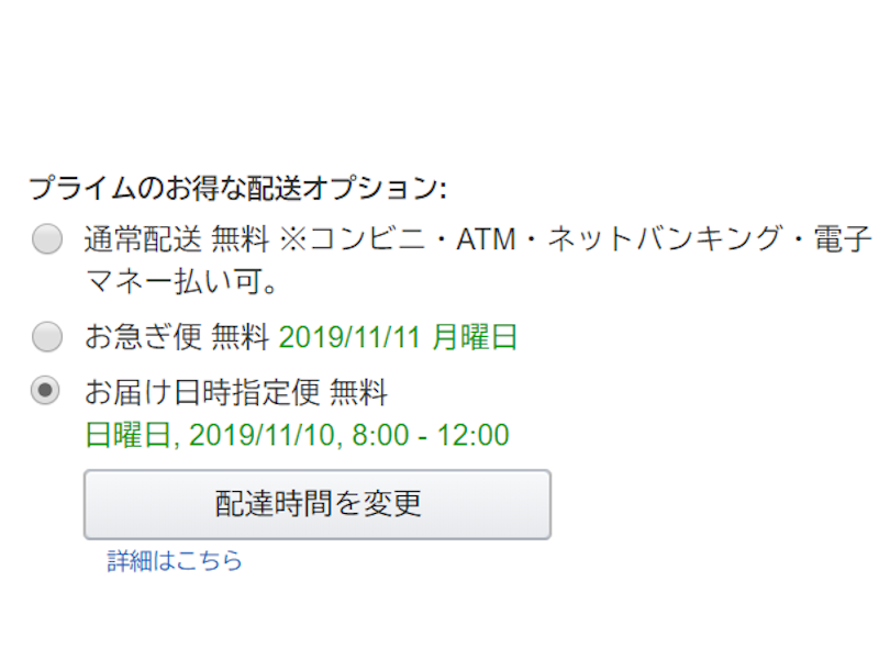 Amazonの「お届け日時指定便」で商品の到着が1日早くなるかも