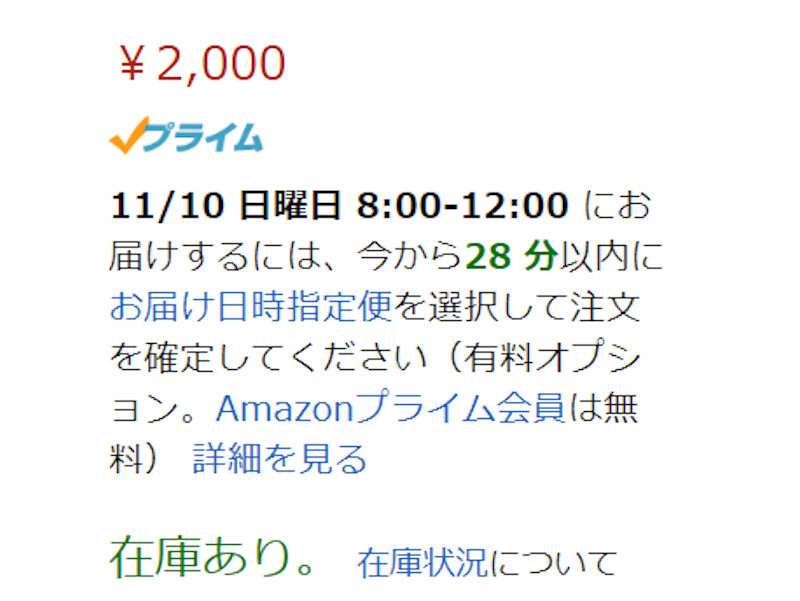 Amazonの「お届け日時指定便」で商品の到着が1日早くなるかも