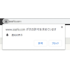Chromeのデスクトップ通知の許可をブロック ―URLバーに入力→スイッチをオフ 8