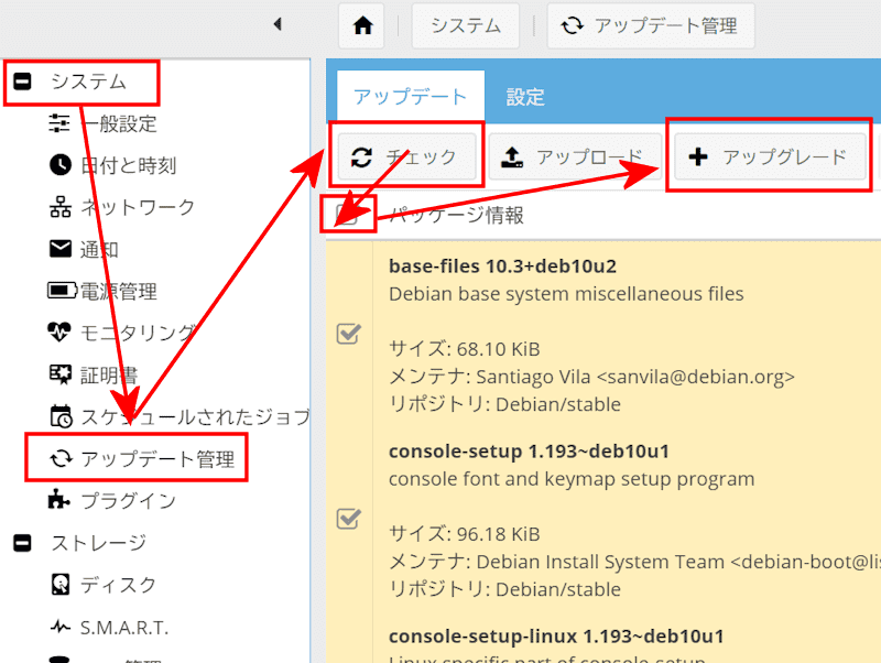 「openmediavault」で自作NAS【2.設定】 21 「openmediavault」で自作NAS【2.設定】 21