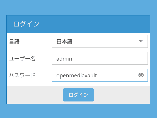 「openmediavault」で自作NAS【2.設定】 15 「openmediavault」で自作NAS【2.設定】 15
