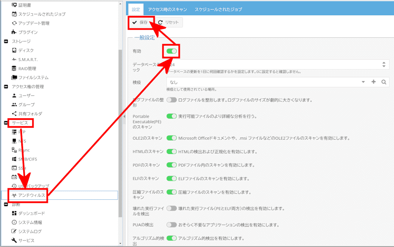 「openmediavault」で自作NAS【3.プラグインでウイルス対策】 13 ClamAVを有効化する。オプションは特に変更する必要はない。