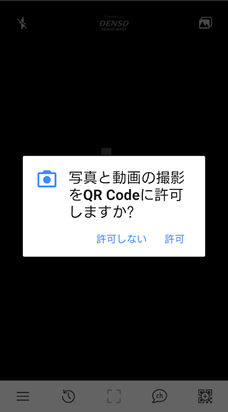 Android搭載のスマートフォンでQRコードを読み取るアプリを起動。撮影を許可するか確認するメッセージが表示される