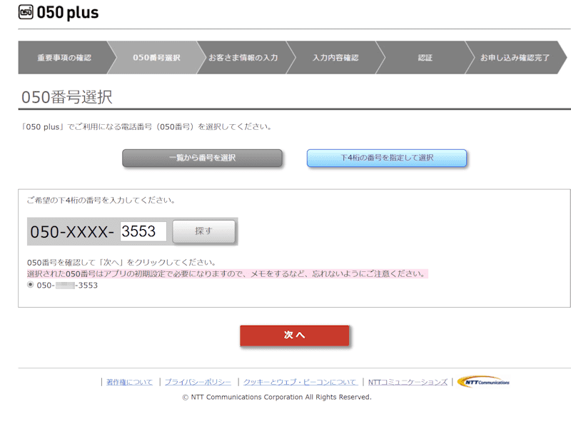 テレワークの電話は「050 plus」がおすすめ ~契約はオンラインで完結 16 テレワークの電話は「050 plus」がおすすめ ~契約はオンラインで完結 16