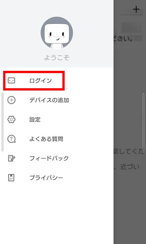 既存のカーテンを自動化 ~ 朝の目覚めに「SwitchBotカーテン」 30 アカウントの作成はアプリのトップ画面のメニュー「ログイン」から行う