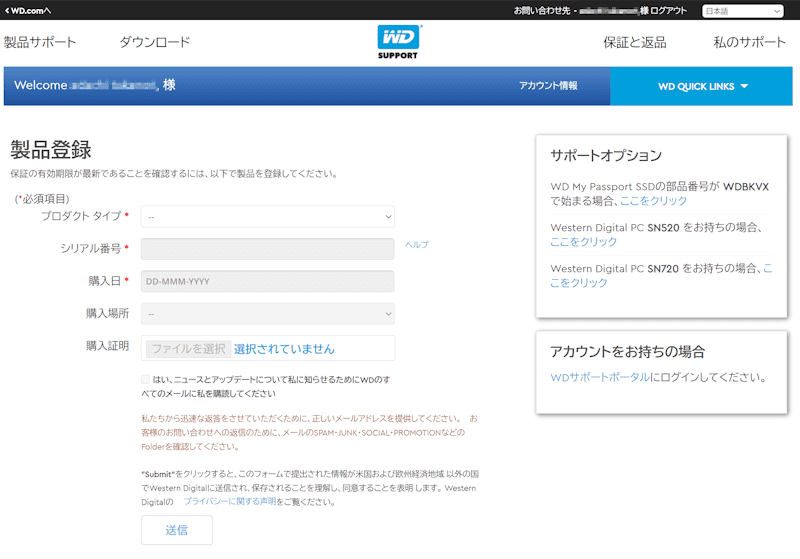 HDDの保証は2年または3年のことも ~無償交換の手順 7 製品登録