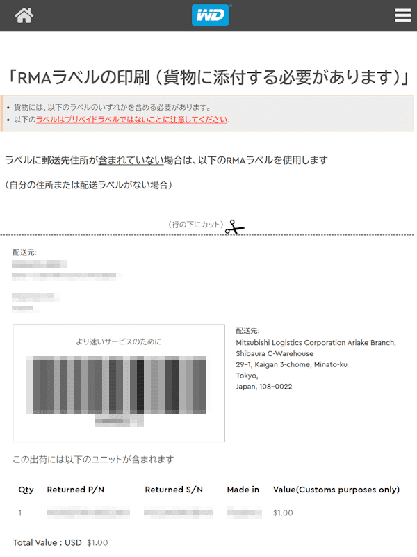 HDDの保証は2年または3年のことも ~無償交換の手順 22 ラベル
