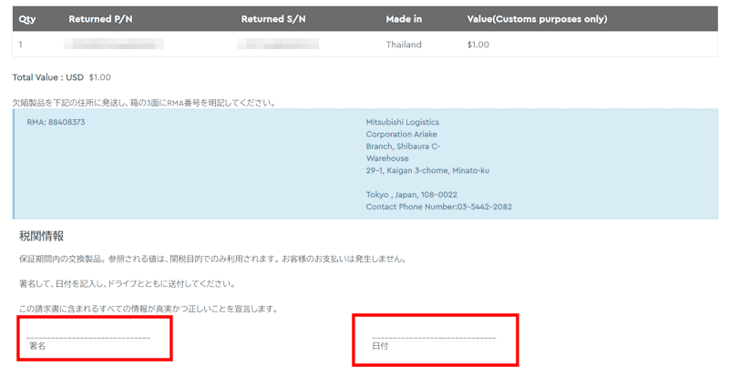 HDDの保証は2年または3年のことも ~無償交換の手順 20 HDDの保証は2年または3年のことも ~無償交換の手順 11