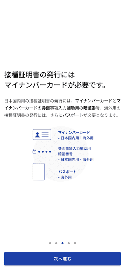 「新型コロナワクチン接種証明書アプリ」のインストール方法――暗証番号に注意 9