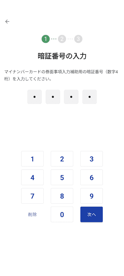 「新型コロナワクチン接種証明書アプリ」のインストール方法――暗証番号に注意 13