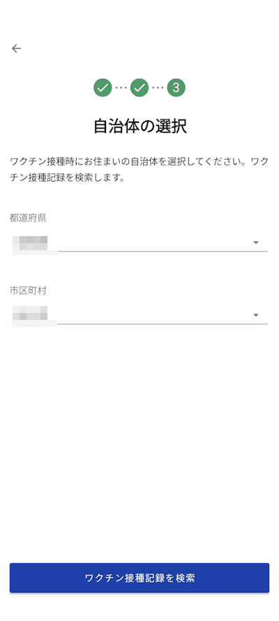 「新型コロナワクチン接種証明書アプリ」のインストール方法――暗証番号に注意 16
