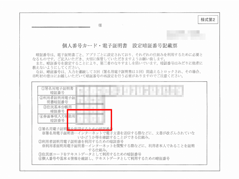 「新型コロナワクチン接種証明書アプリ」のインストール方法――暗証番号に注意 6 「新型コロナワクチン接種証明書アプリ」のインストール方法――暗証番号に注意 6