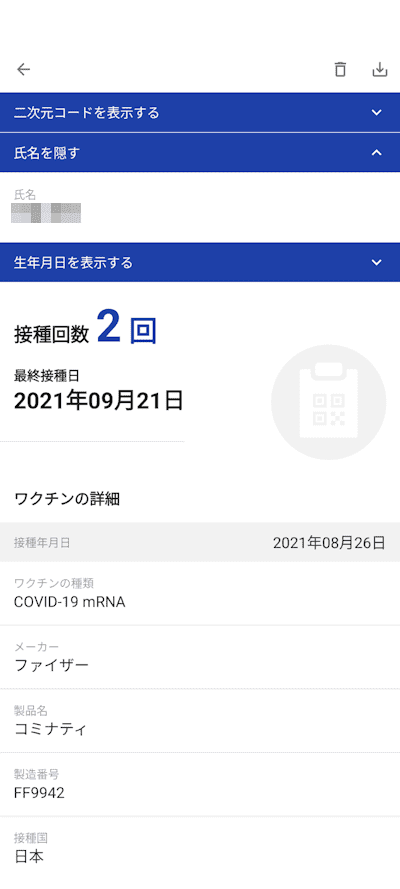 「新型コロナワクチン接種証明書アプリ」のインストール方法――暗証番号に注意 21